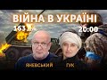 Данило Яневський та Лариса Гук 🔴 ВІЙНА В УКРАЇНІ - ПРЯМИЙ ЕФІР