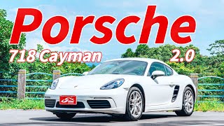 性能派的愛車2018 Porsche 718 Cayman 2.0