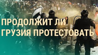 Новая атака на Украину. Победа протестующих в Грузии. Скандал в ФБК Навального | ВЕЧЕР