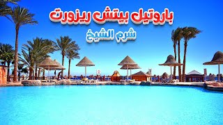 Parrotel Beach Resort باروتيل بيتش ريزورت