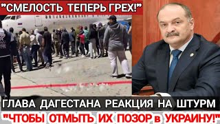 Еврейка Бушует В Дагестане!Много Задержанный В Аэропорту!