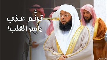 ترنُّم عذب يأسر القلب! | تلاوة من سورتي فصِّلت ومحمد للشيخ بدر التركي | مغرب 30-6-1446هـ