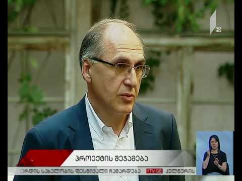 კონფერენცია თბილისში