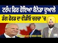 Canada USA Morning Breaking || Doug Ford's video