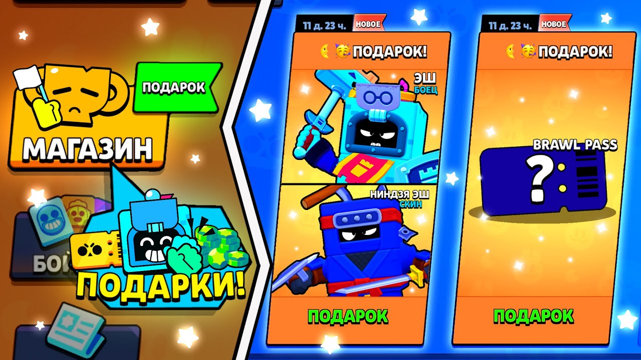 Получить подарок в brawl stars. Подарки БРАВЛ. Неделя подарков Brawl Stars. Лунные подарки в БРАВЛ старс.