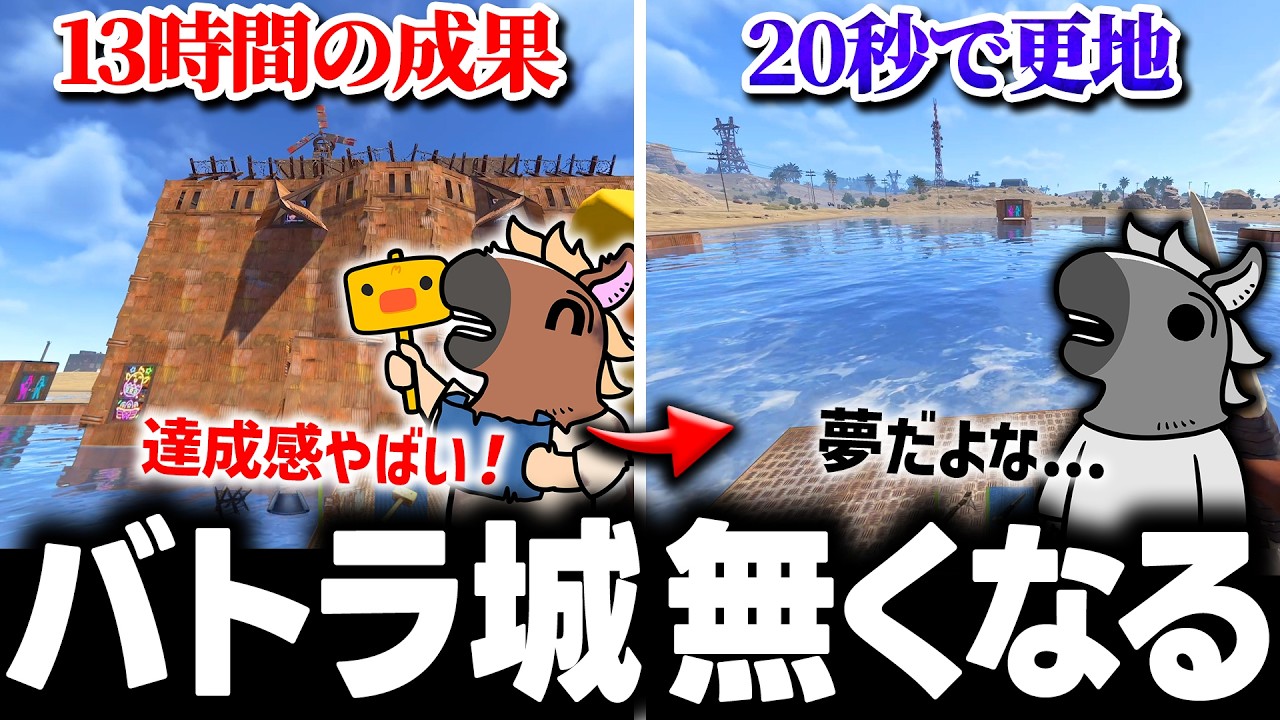 13時間かけて築いた自慢の拠点が一瞬で更地になり絶望するバトラ【ニコニコ老人会RUST】【2026/8/7,8】