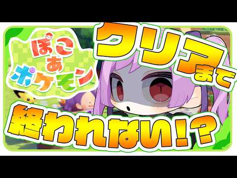 【続・クリア耐久!?】12時間以上配信中！まったり寝落ち用や作業用にどうぞ♪ / ぽこ あ ポケモン