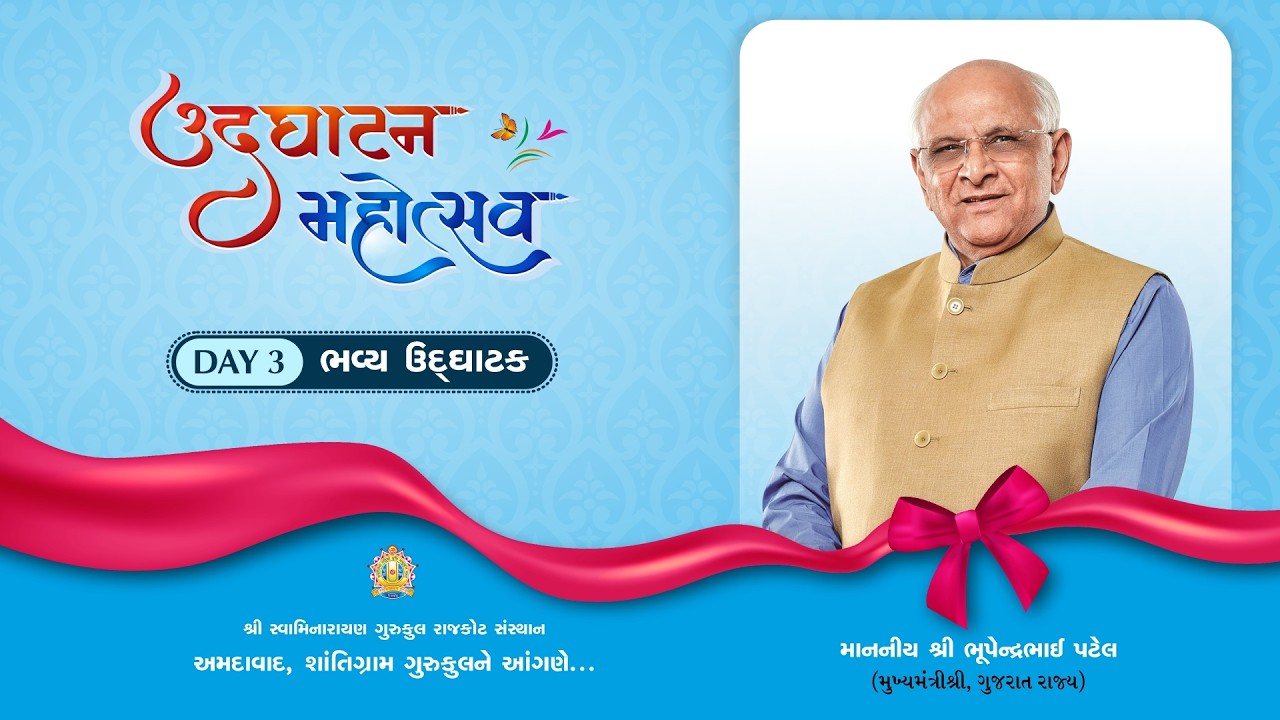 🔴 Day 3 Live - ઉદઘાટન મહોત્સવ - શાંતિગ્રામ ગુરુકુલ અમદાવાદ || 02-03-2026