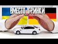 Лучшая страховка для Украинцев в Германии!