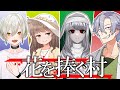 徐々にプレイングがおかしくなっていく奴らが行く「花を捧ぐ村」総集編【クトゥルフ神話TRPG】