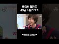 박미선 레전드 49금 드립ㅋㅋㅋ