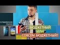 Покупаем бюджетный смартфон. На что обращать внимание? Pro Hi-Tech