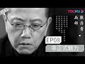 【局部 第一季】EP08 | 非正式魅力 |  陈丹青 | 优酷 YOUKU