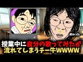 授業中に自分の歌ってみたが流れてしまい人生終了するチー牛WWWW