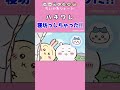 《ちいかわ》ハチワレの日常！ 寝坊しちゃった！そんな時、お友達が遊びに来た♬ #ちいかわ #chiikawa #アニメ #アニメちいかわ #ハチワレ #うさぎ #ハチワレの一日 #anime