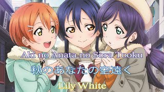 Lily White - Aki no Anata no Sora Tooku 秋のあなたの空遠く from µ's (Love Live! - ラブライブ!) (ESPAÑOL - ROMAJI)