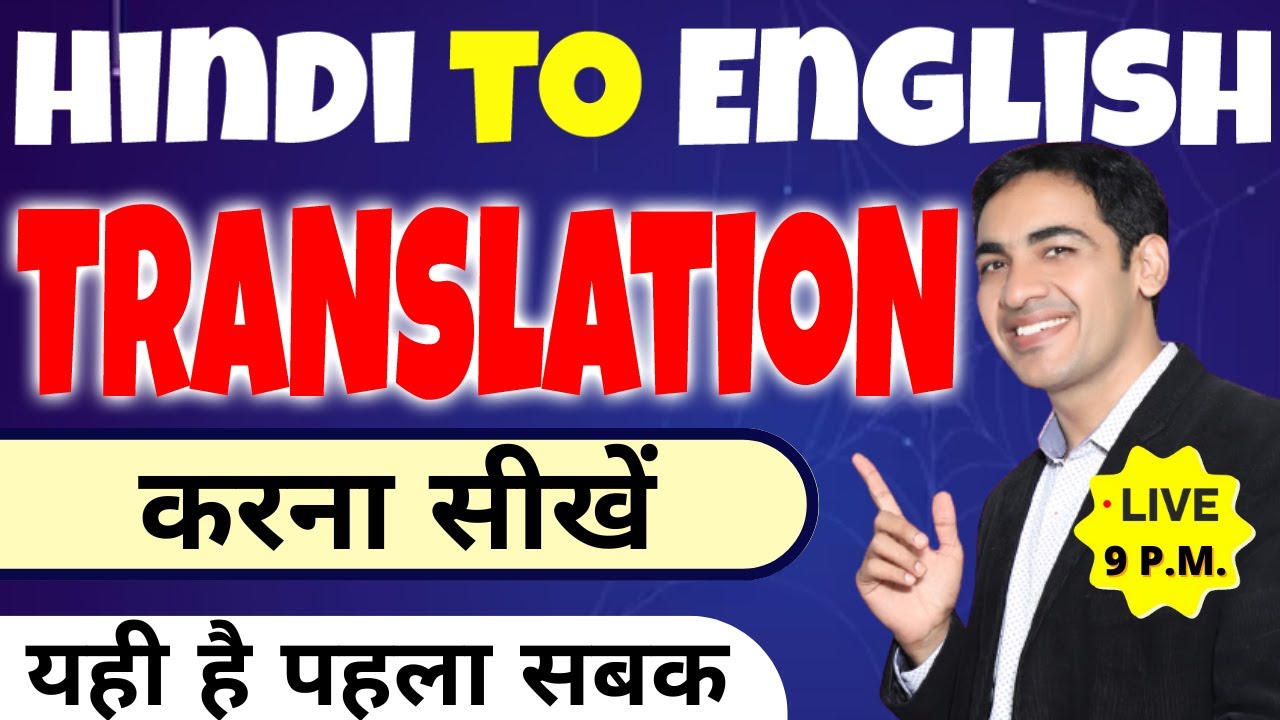 ⁣Hindi to English Translation करना सीखें | English Speaking Practice | English Lovers Live