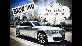 2015 BMW 740 УТОПЛЕННИК &quot;RUN AND DRIVE&quot; С АУКЦИОНА КОПАР, В ЧЕМ ПРИКОЛ?