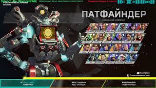 Арены ранкед победа Еvening Stream#ApexLegends