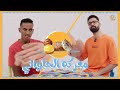 برنامج أبو كف رقيق وصغير الحلقه الأولي المقلوشه 
