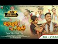 Sambalpuri mahani  official music somya  chumki  tukulu dash  akash bag dream music