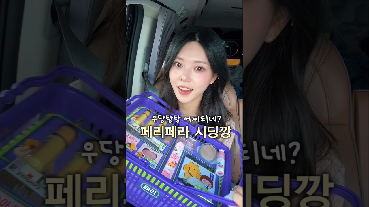 과정은 허술한데 나들이 인생샷 나온 페리페라 시딩깡 메이크업🌹