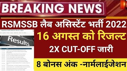 Rsmssb Lab assistant Result 2022/lab Assistant Cut off 2022/Rsmssb lab assistant latest 2022/ans