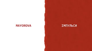 MAYOROVA - Імпульси (Lyric Video)