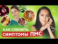 ПМС без боли и раздражения ВОЗМОЖНО?  #аюрведа