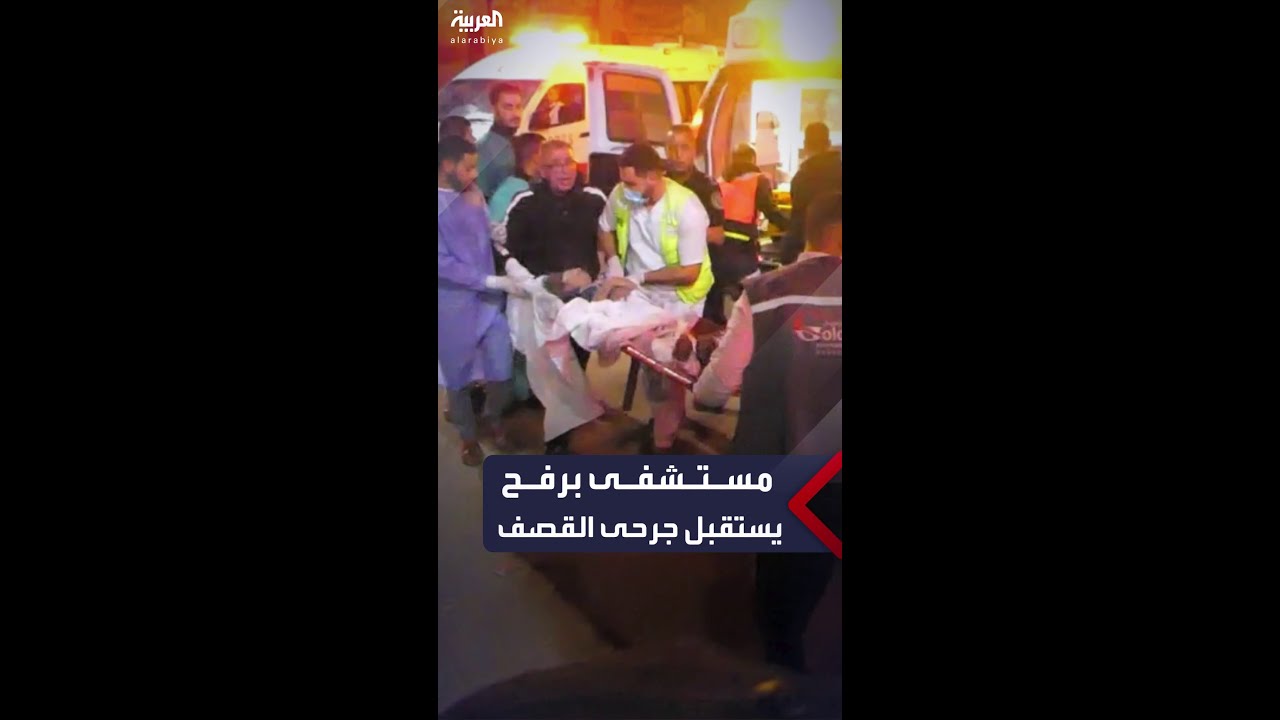 وصول عشرات الجرحى إلى مستشفى أبو يوسف النجار في رفح