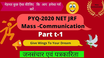 PYQ 2020 Part-  1 Solved || Mass Communication ||  पत्रकारिता एवं जनसंचार || By SATYAM