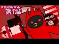 オムスクバードの世界征服計画:第1話【ポーランドボール】#ポーランドボール #polandball #バトル