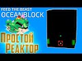 Мощный Реактор из POWAH! - OceanBlock Minecraft #13