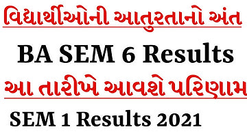BA SEM 6 Results 2021||HNGU Online Exam Results Declared||SEM 1 Results||MSc SEM 1