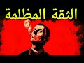 هذا الفيديو سيجعلك واثق ا بشكل خطير الأمير مكيافيلي هذا الفيديو سيجعلك واثق ا بشكل خطير الأمير مكيافيلي