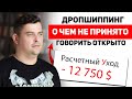 🔴 ДРОПШИППИНГ от а до я - за 17 минут! Что вы не знали про shopify дропшиппинг! Изнанка бизнеса.