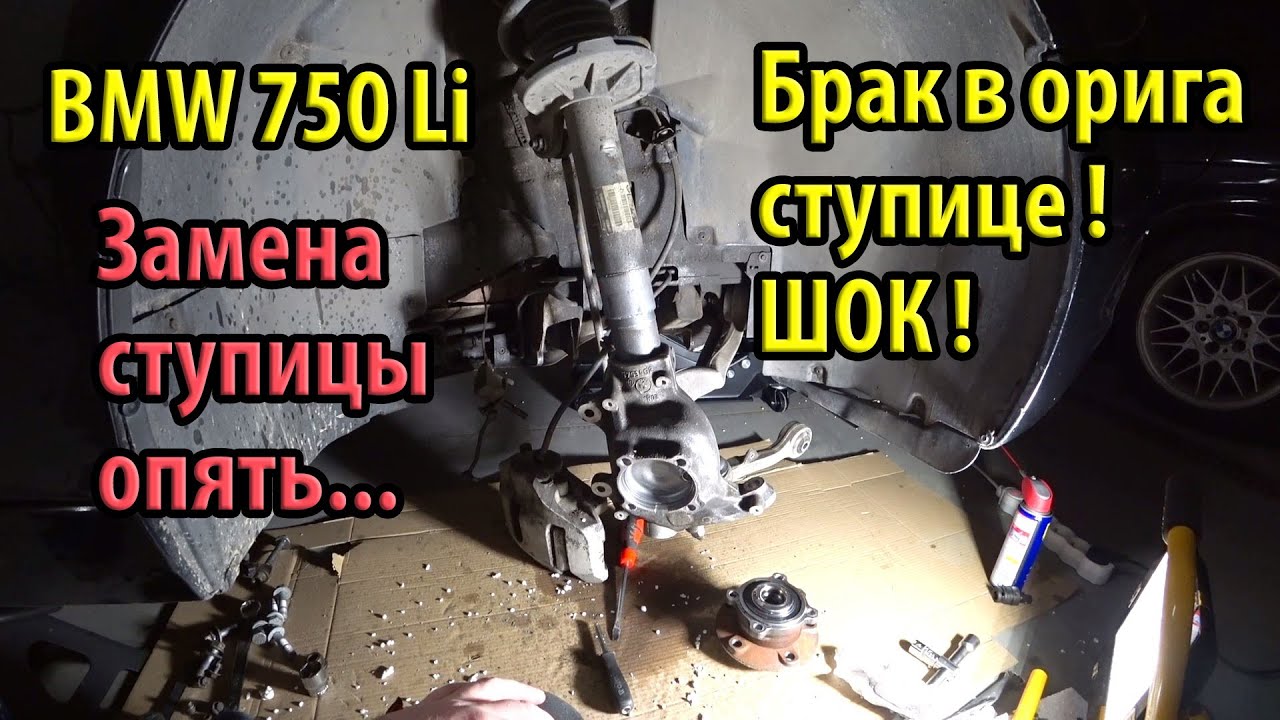 Шок контент - БРАКОВАННАЯ новая передняя оригинальная ступица BMW e66 ...