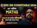 SSC GD Constable 2026 🔥 28 April Maths Analysis | সমস্ত প্রশ্নের বিশ্লেষণ | Shubham Sir