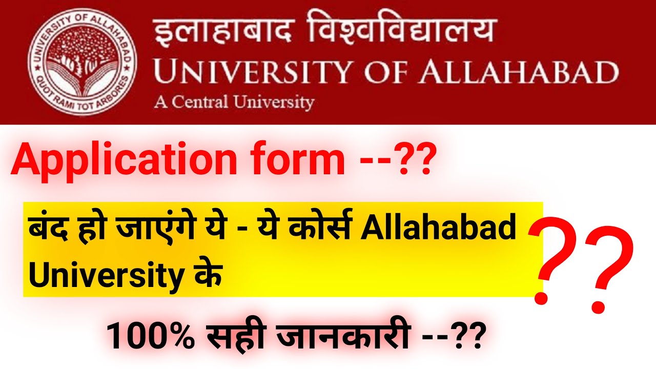 बंद हो जाएंगे ये - ये कोर्स Allahabad University के -- ?? | au entrance exam date 2021