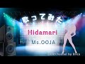 Ms.OOJA/Hidamari【うたスキ動画】