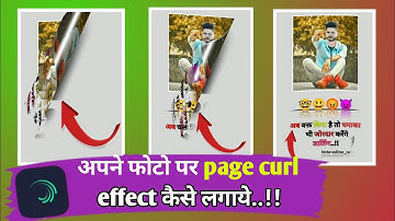 Apne Photo Par Page Curl Effect Kaise Lagaye l Alight Motion Video Editing l Wave warp