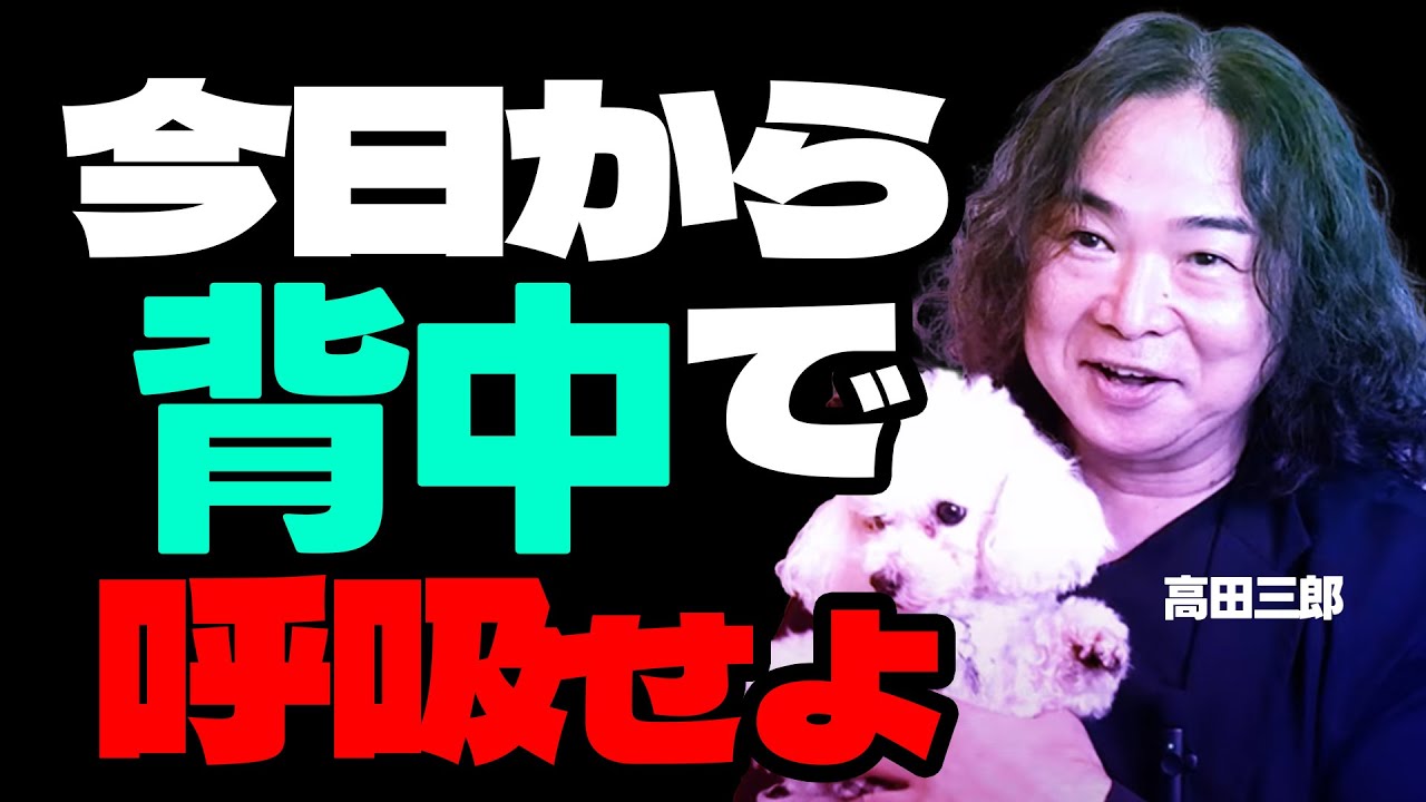 【人生が変わる】絶対に試したほうがいい背中の使い方 実演編【後編】