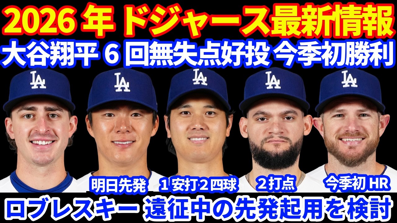Latest Dodgers news for 2026‼️ Shohei Ohtani made his first