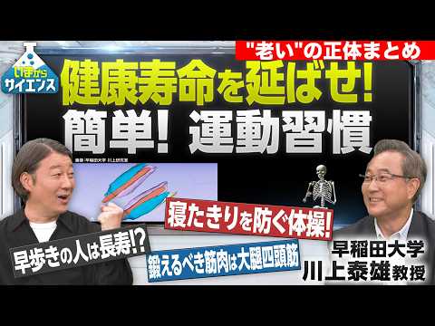 【健康寿命を延ばせ！】寿命の長さを左右する「筋肉」の鍛え方！／腸内細菌と認知症に関係が！？腸脳相関の最前線 佐治直樹【まとめ】