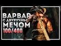 Skyrim Requiem ❯ Прохождение за Воина #6 ❯ ПРОДОЛЖАЕМ РАШИТЬ БОССОВ И СТРОИТЬ ДОМ