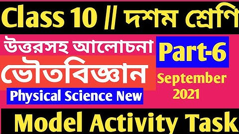 Class 10 physical science model activity task part 6/Class 10  activity task physical science part 6