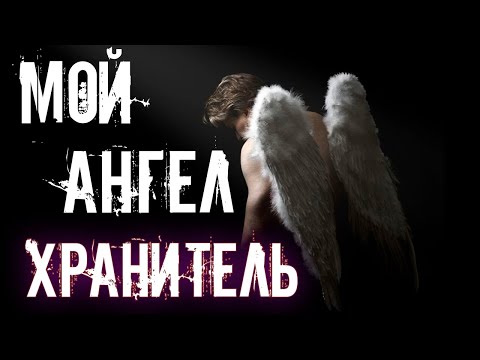 КАК УЗНАТЬ СВОЕГО АНГЕЛА ХРАНИТЕЛЯ. ВИДЫ И СПОСОБЫ.