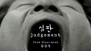Judgement (1999) - Park Chan-wook | ENG SUB