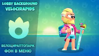 Фон Лето Юрского Периода 2024 Бравл Старс | Brawl Stars Jurassic Splash Summer 2024 Menu Theme