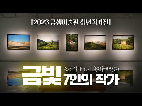 [영상으로 보는 금정소식] 2023년 7월의 금정 Thumbnail